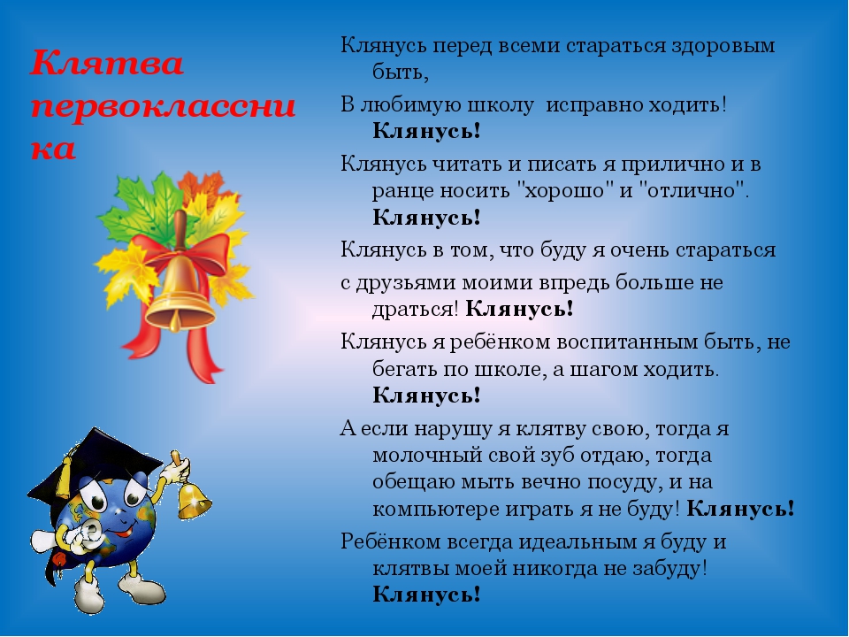 Поздравления С Посвящением В Первоклассники От Учителя