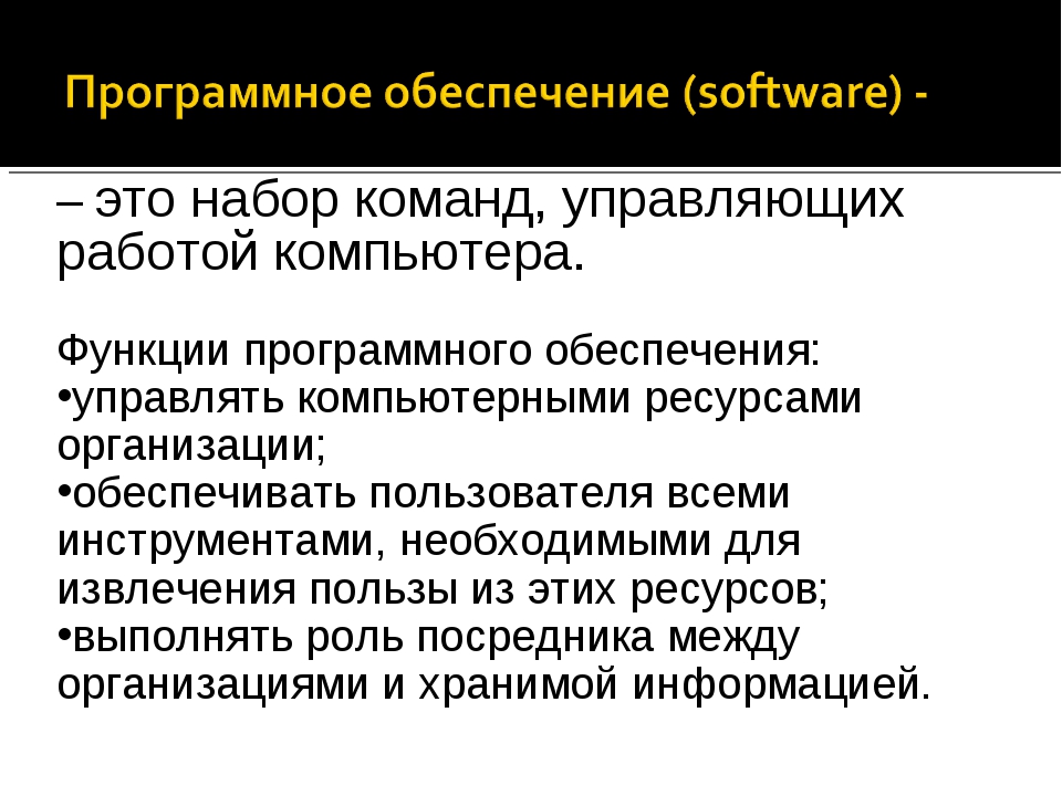 Программы управляющие работой компьютера