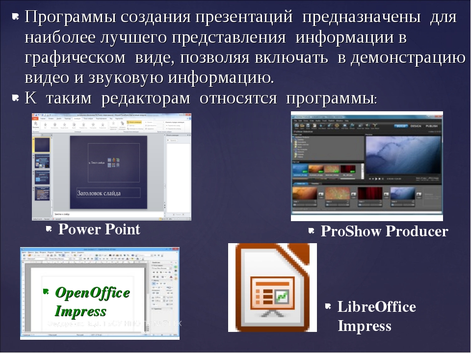 Прикладные программы предназначены для. Программы разработки презентаций. Программа для презентаций. Программы для создания презентаций. Редактор создания презентаций.