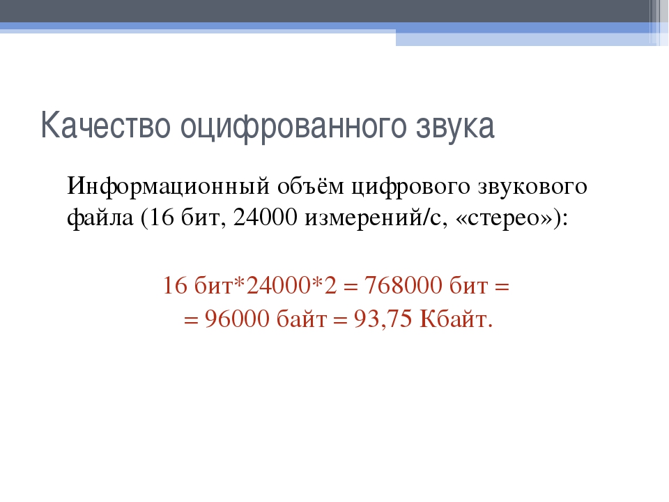 От чего зависит объем звукового файла