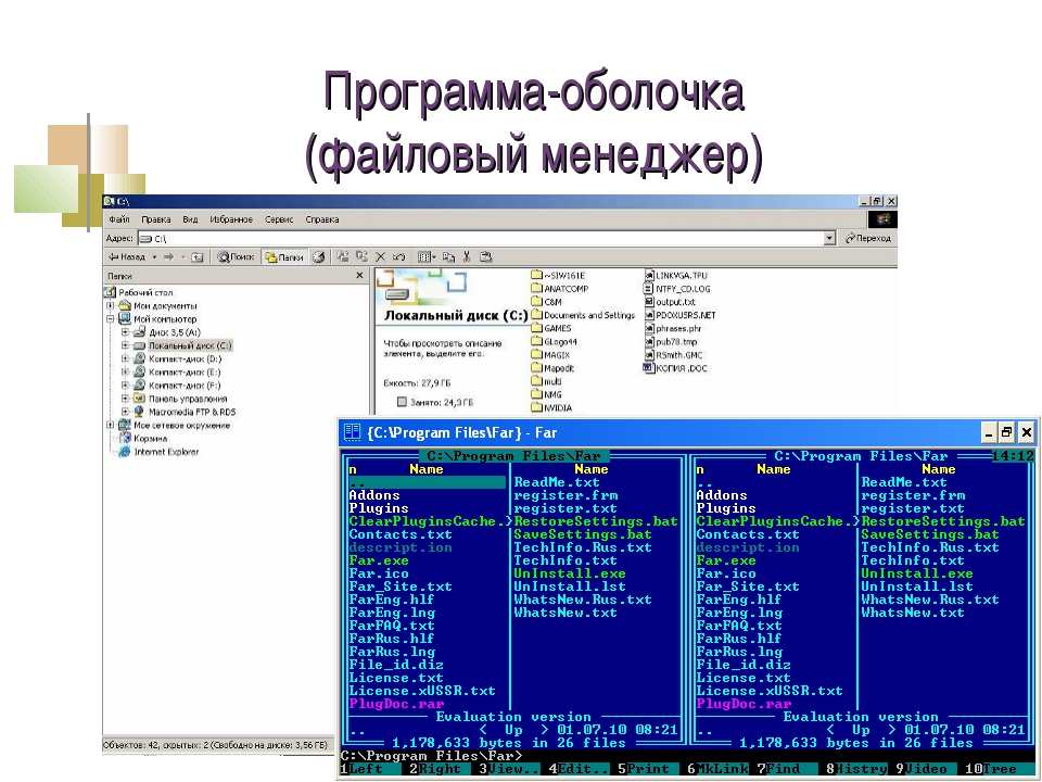 Sites txt. Файловый менеджер. File Manager программа. Диспетчеры файлов файловые менеджеры примеры. Файловые менеджеры примеры программ.