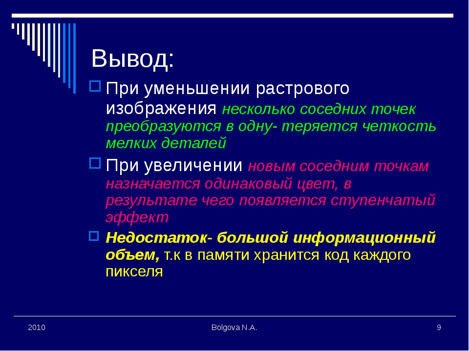 При уменьшении растрового изображения тест