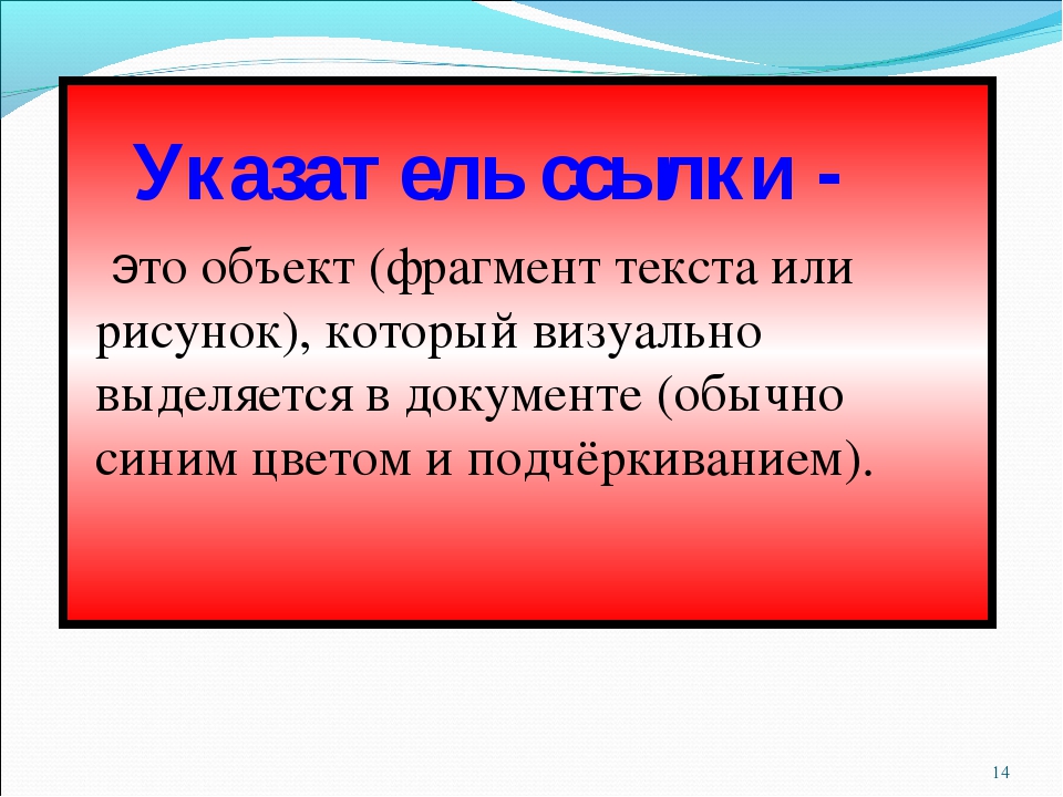 Обозначение страницы презентации это