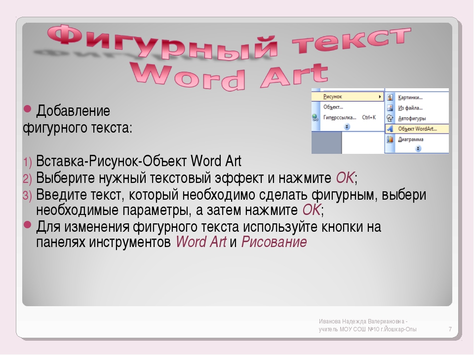 Урок вставка графических объектов в word