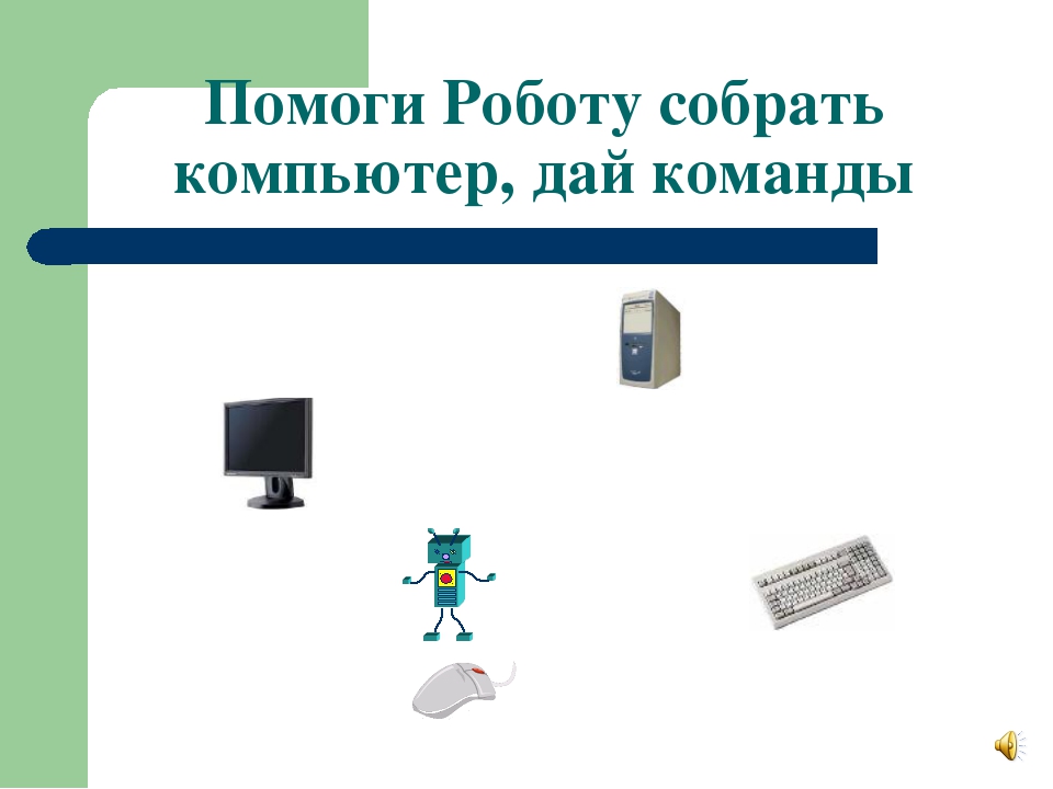 Вид интерфейса когда компьютер получает команды через движения жесты