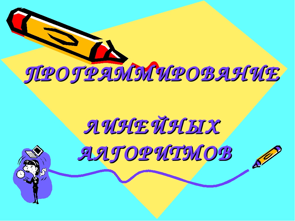 Конспект урока телефон 3 класс школа россии. Конструирование алгоритмов по информатике 9 класс.