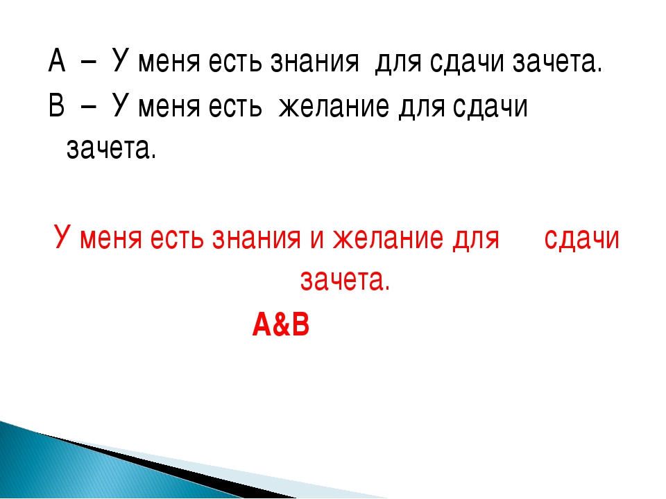 Алгебра логики презентация 10 класс