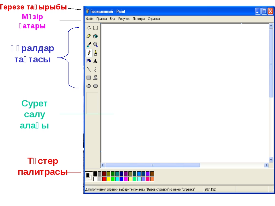 Paint графикалық редакторы дегеніміз не