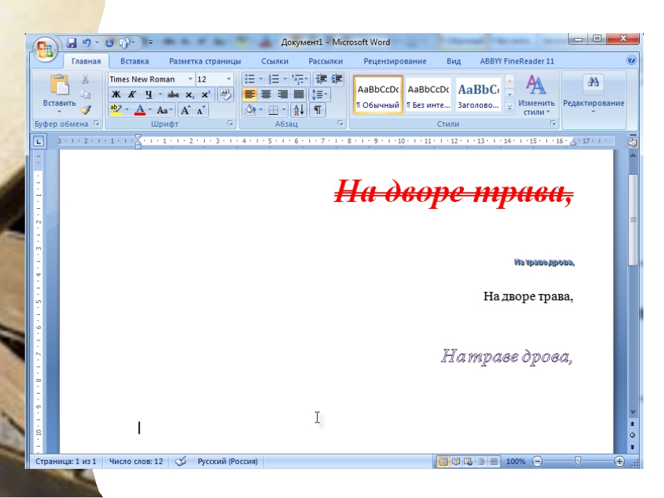 Практическая работа 1 создание общее форматирование сохранение документа ms word