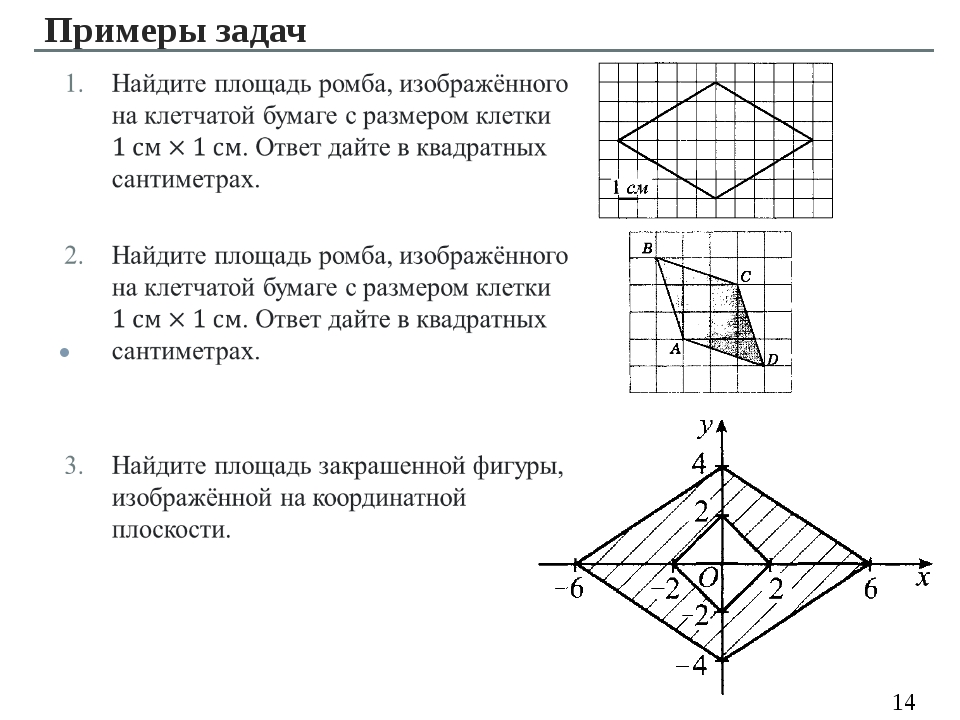 Зачетные задания по планиметрии на вычисление по готовому чертежу изображенному на клетчатой бумаге