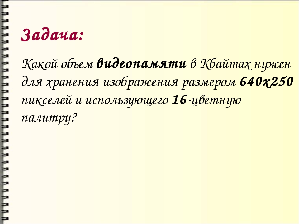 Какой объем видеопамяти необходим для хранения двух страниц изображения если битовая глубина равна 4