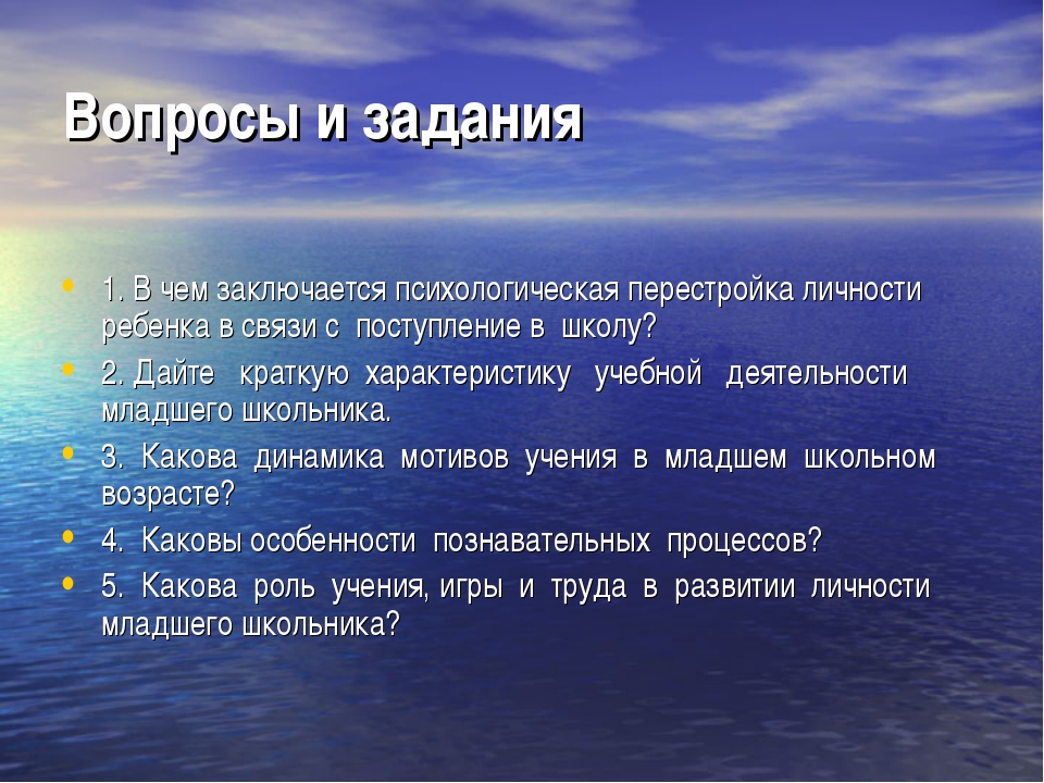 Психологические особенности личности 8 класс презентация