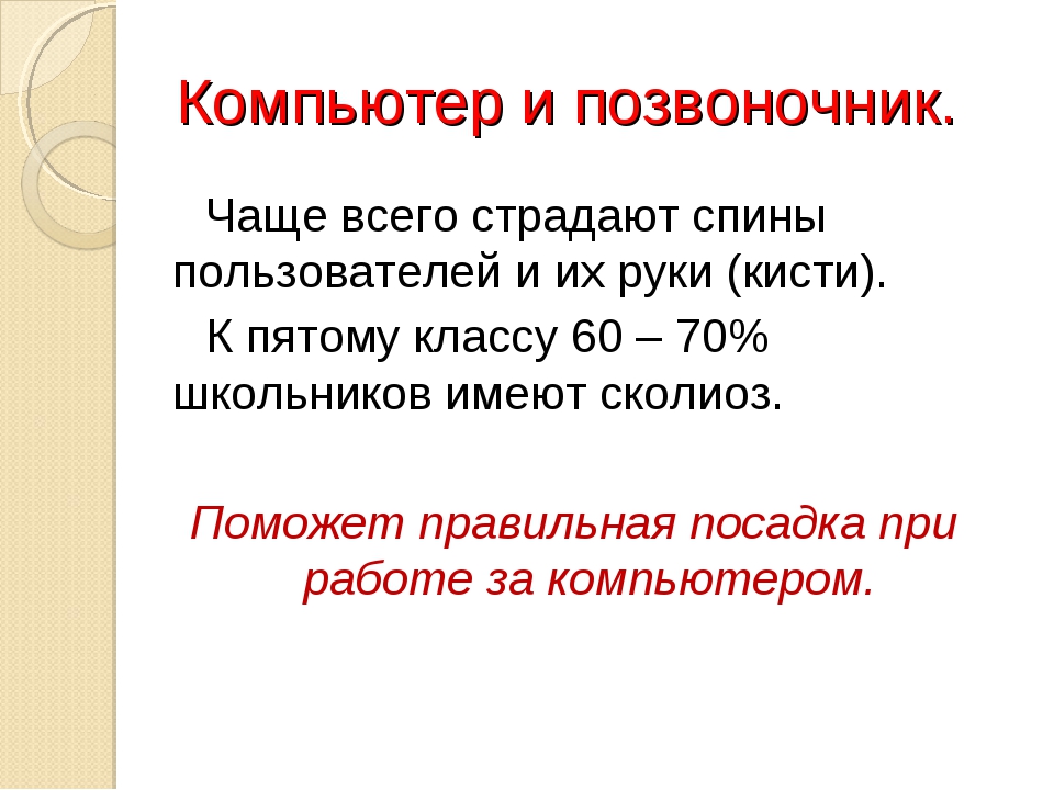 Презентация для начальных классов компьютер друг или враг