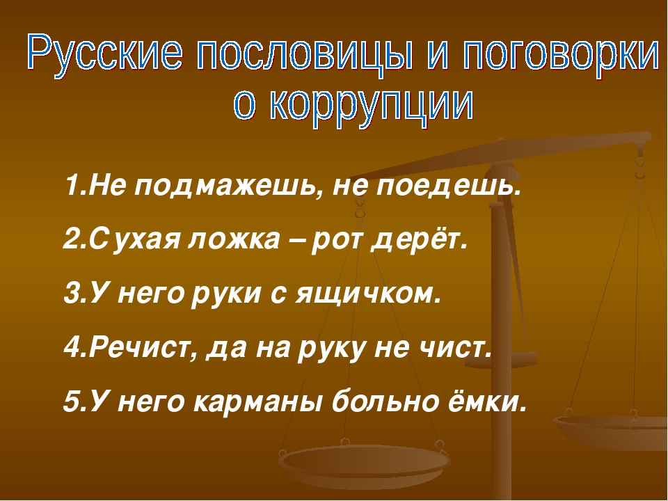 Пословицы о совести