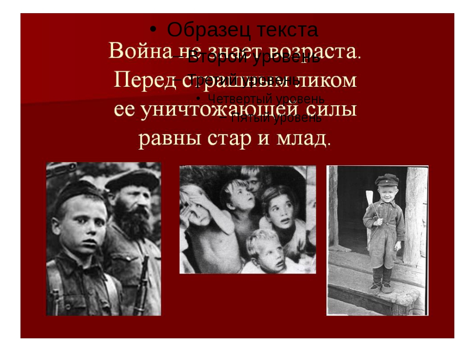 Дети войны. Детям о детях Великой Отечественной войны. Презентация о войне. Классный час о великой войне