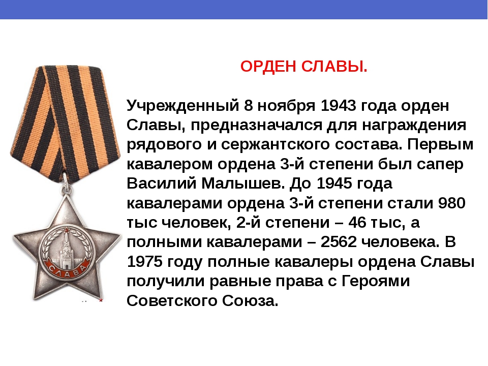 Орден славы 1943 года фото