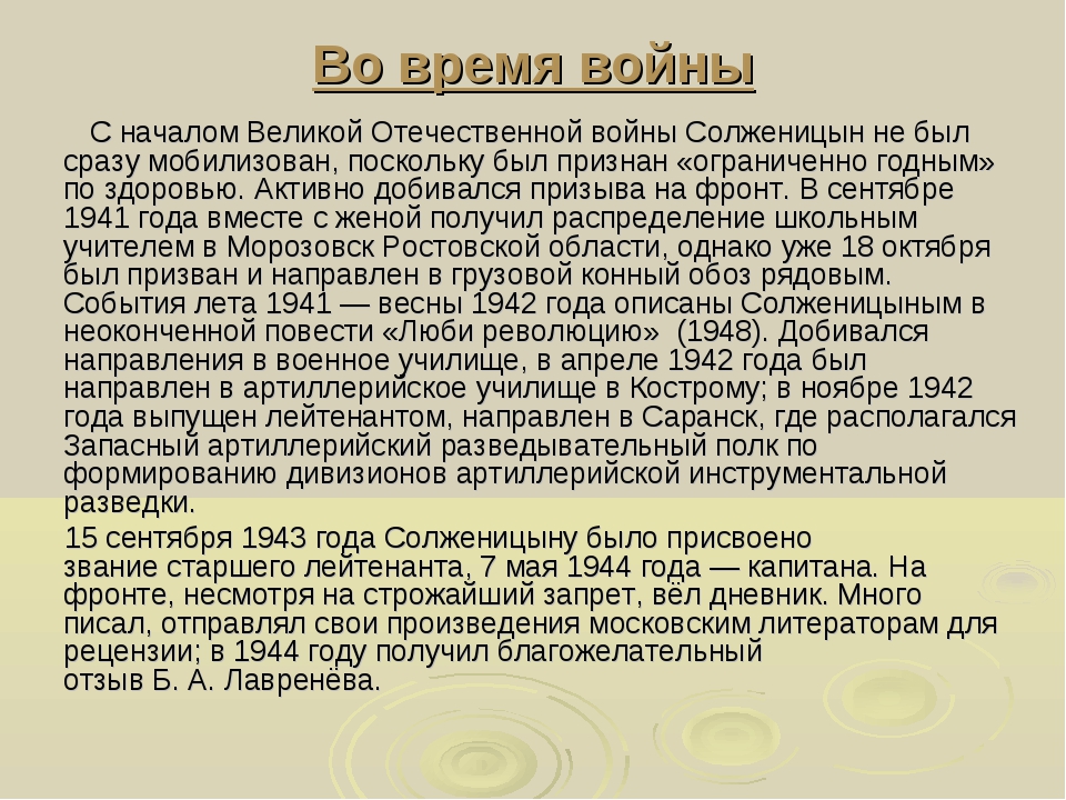 Презентация по солженицыну 11 класс