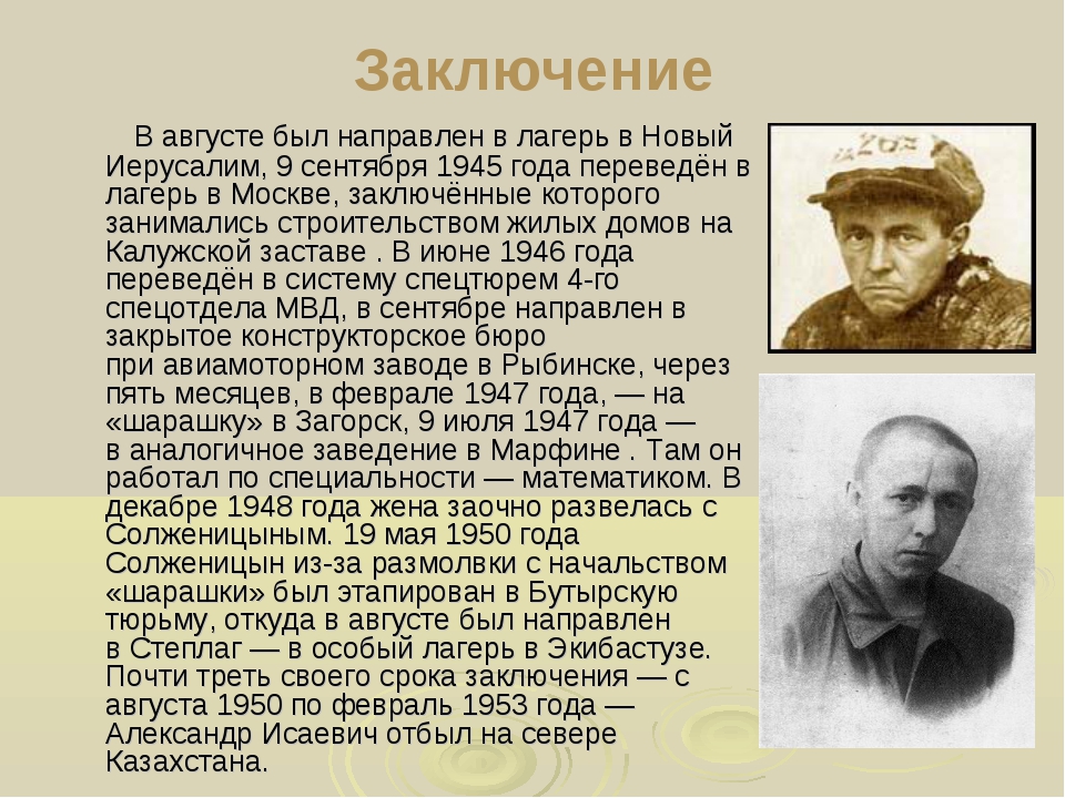 О каком писателе идет речь. Солженицын презентация. Жизнь и творчество Солженицына. Солженицын жизнь и творчество. Биография Солженицына.