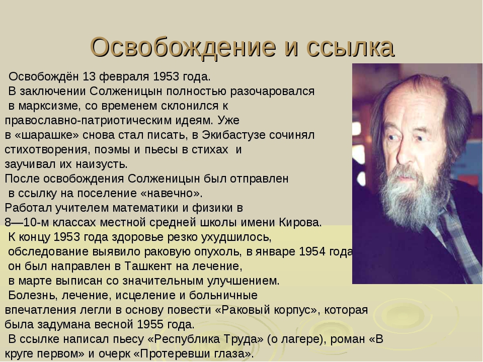 Факты из жизни солженицына