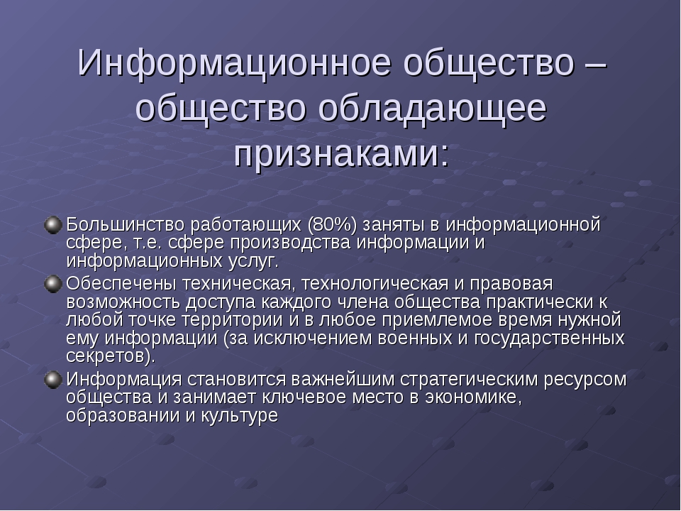 информационном обществе занимает информационная