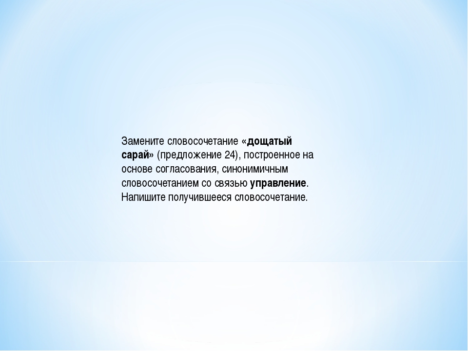 Стол словосочетания. На совесть словосочетание. Замените словосочетание нежно гладит. Словосочетание к слову совесть. Предложения со словом совесть.