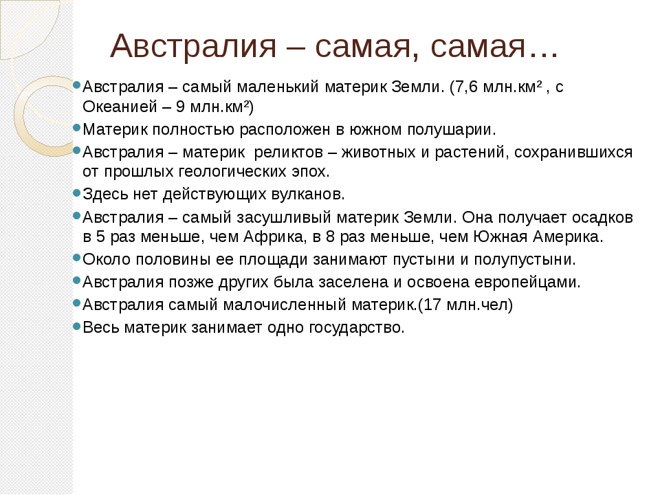 Презентация на тему интересные факты об австралии