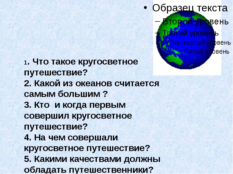 Азия путешествие презентация 7 класс полярная звезда