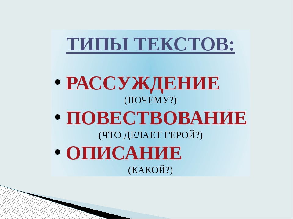 Текст рассуждение класс. Текст рассуждение 2 класс. Текст-рассуждение 2 класс школа России.