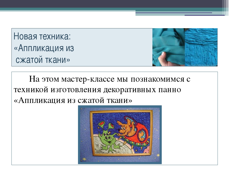 Для чего в опыте было предложено подержать ткань с рисунком несколько минут между ладонями