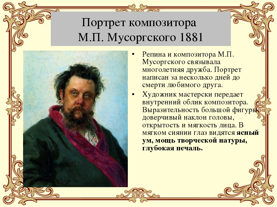 Мусоргский композитор репин. Факты о Мусоргском. Портрет Мусоргского Репин год. Мусоргский в кинематографе. Мусоргский пьяный.