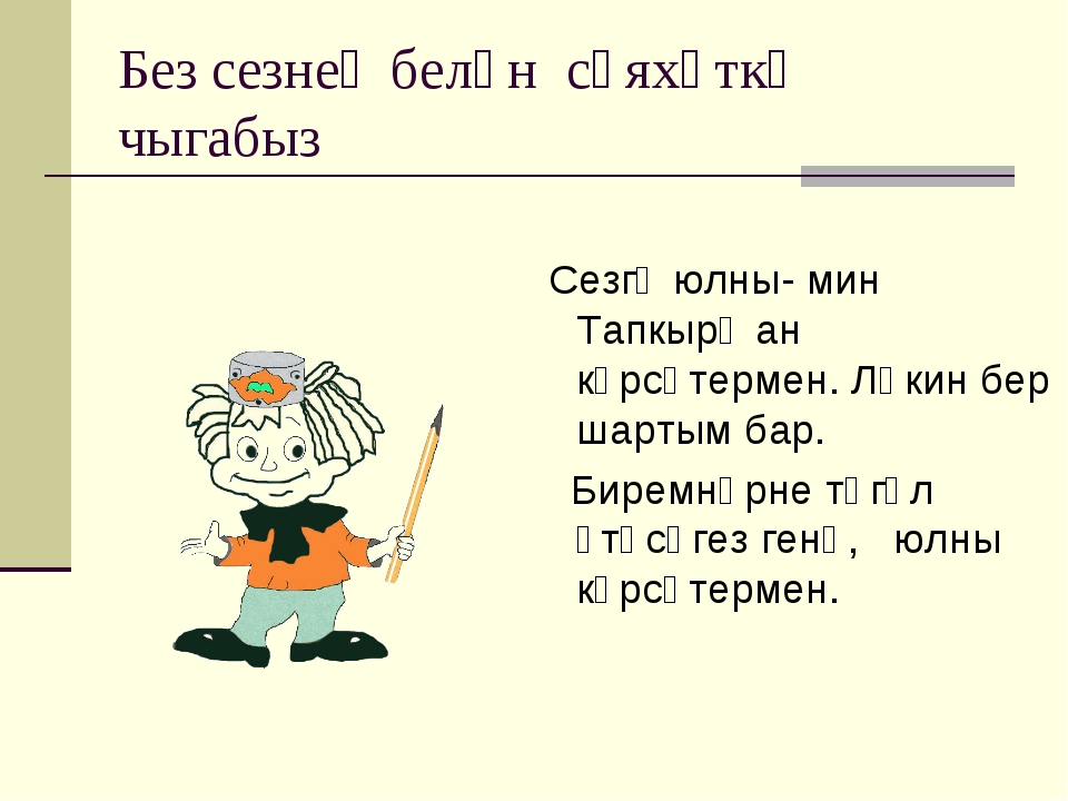 План конспект урока по татарскому языку 1 класс