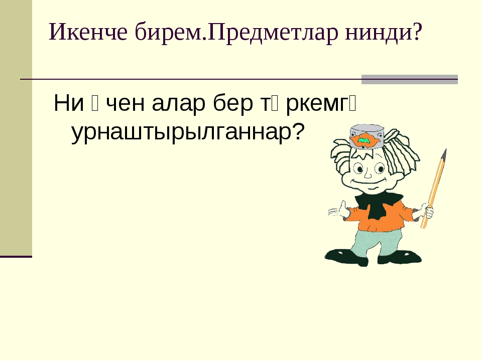 Ужуглел байырлалы 1 класс с презентацией