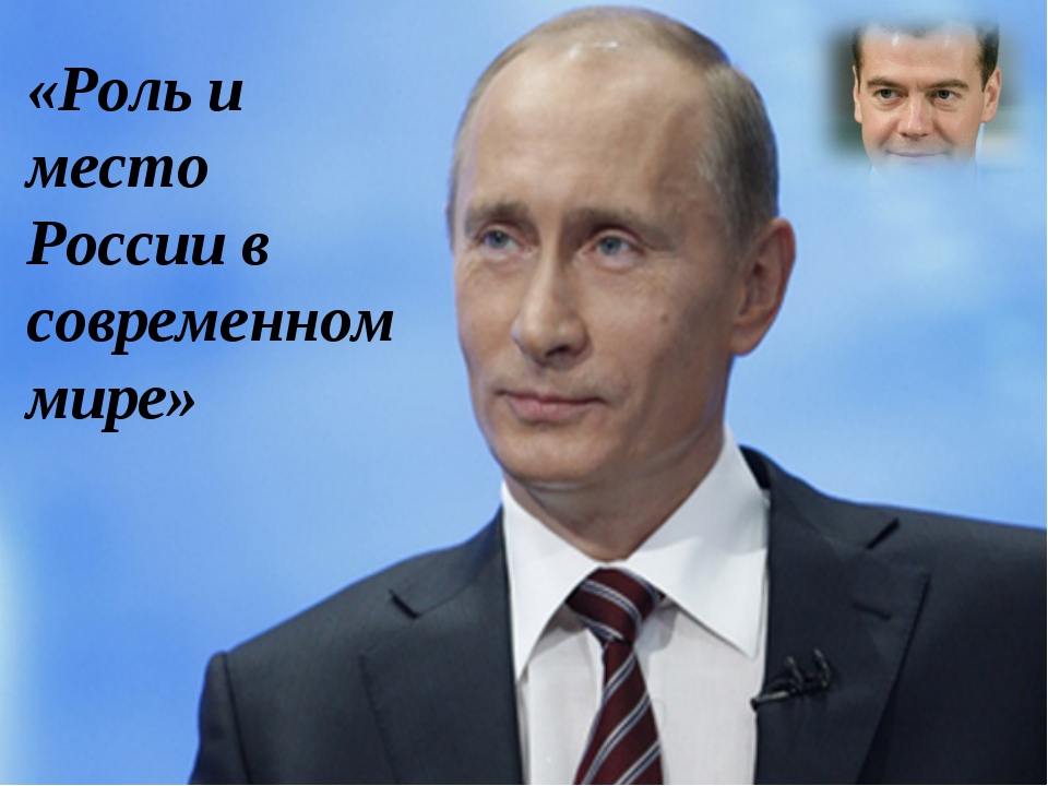 Международные доктрины об устройстве мира место и роль россии в этих проектах