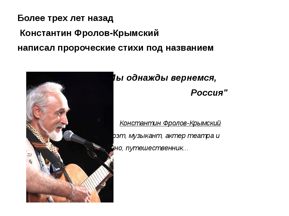 поэт фролов крымский стихи