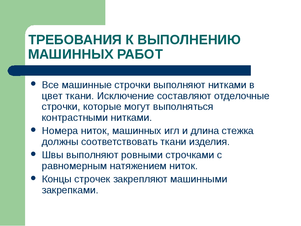 Терминология машинных строчек