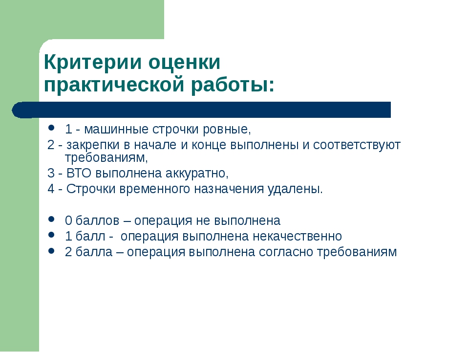Виды машинных строчек