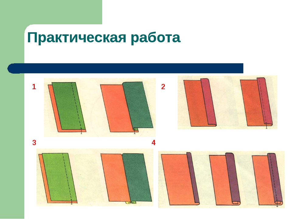 Сметывание ткани 5 класс образец