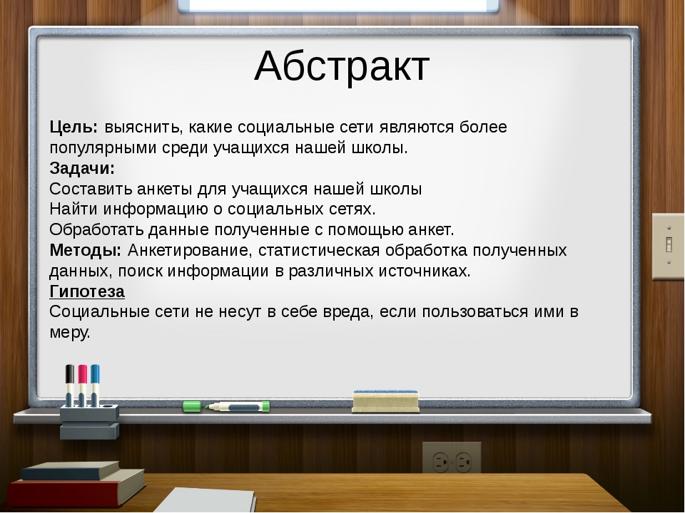 Зачем нужны социальные сети проект