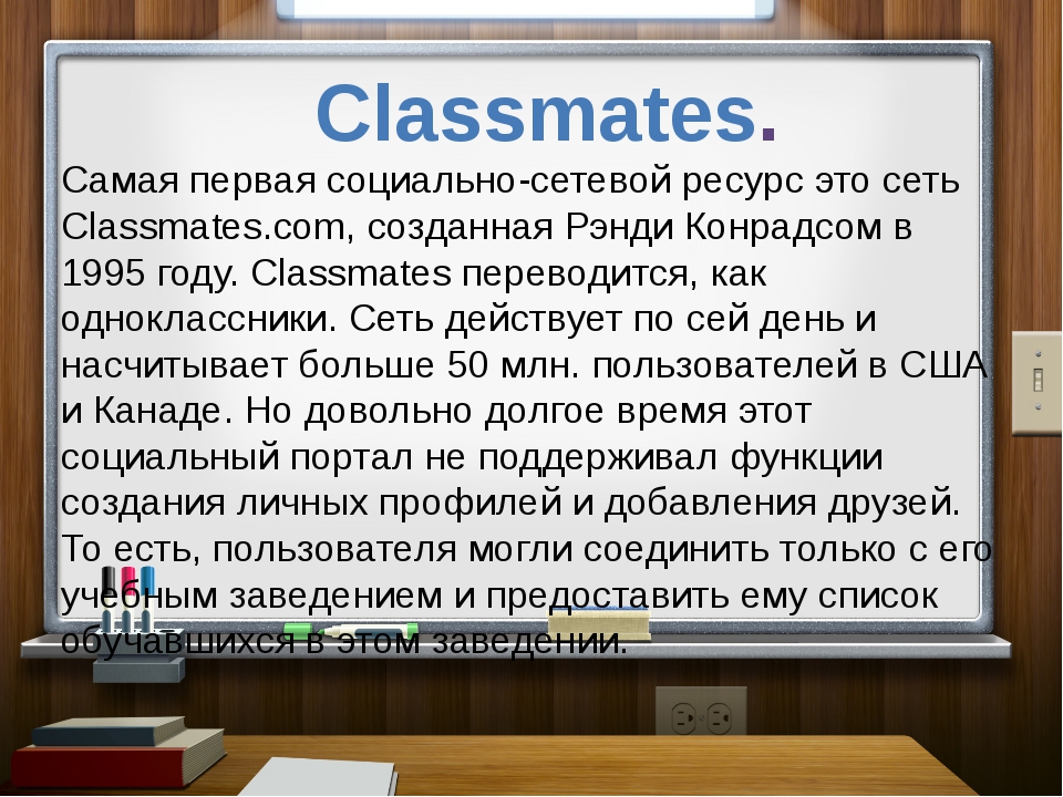 Зачем нужны социальные сети проект