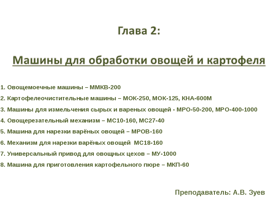 Рабочий орган диск машины мок 250 для очистки картофеля вращается медленно по причине