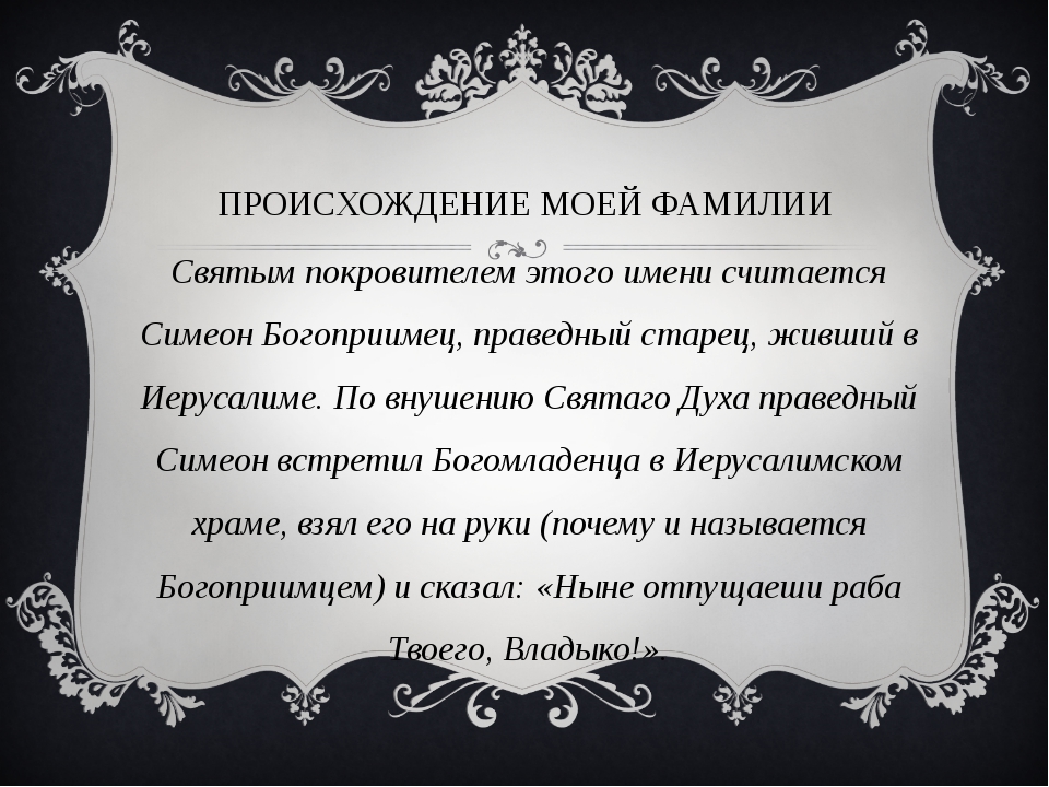 Происхождение моей фамилии 3 класс. История фамилии. История возникновения фамилий. Фамилия Крюков происхождение. Происхождение фамилии Крюкова.