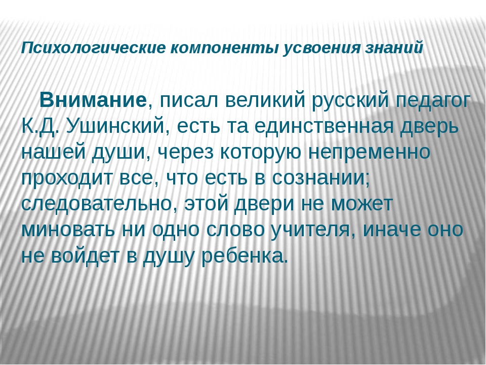 Презентация по психологии на тему внимание