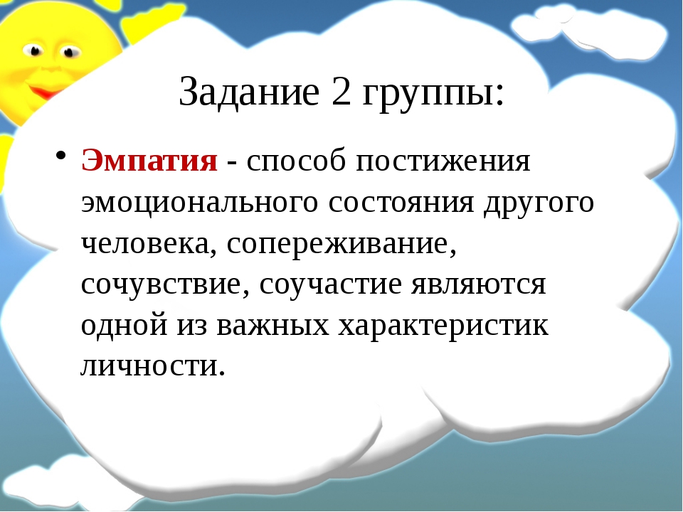 Презентация конструктивное общение контроль эмоций