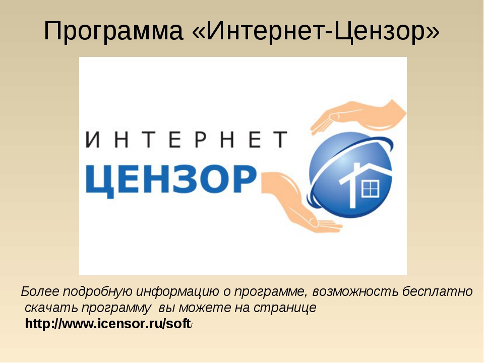 ПРОГРАММА ЦЕНЗОР СКАЧАТЬ БЕСПЛАТНО ПРОГРАММА ЦЕНЗОР СКАЧАТЬ БЕСПЛАТНО
