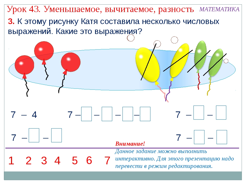 Нарисуй отрезок который равен разности одинаковых чисел