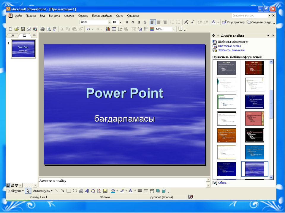 Создать шаблон для презентации. POWERPOINT. Презентация в POWERPOINT. Программа POWERPOINT. Макеты слайдов.