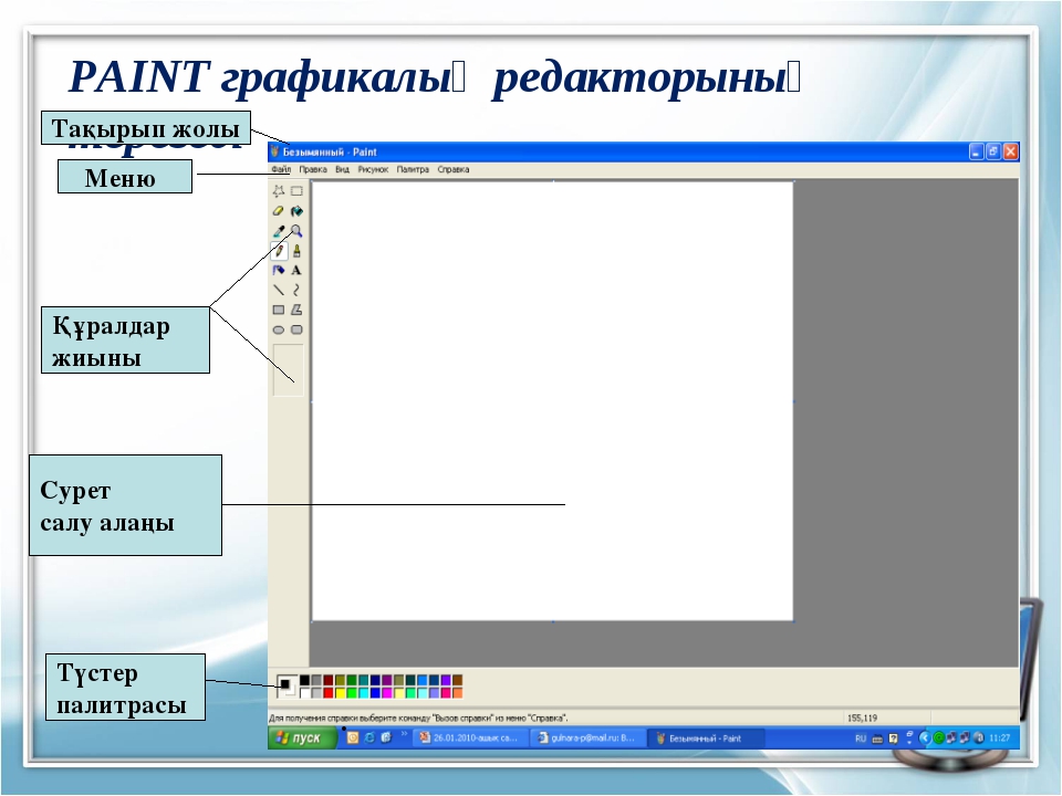 Paint графикалық редакторы дегеніміз не