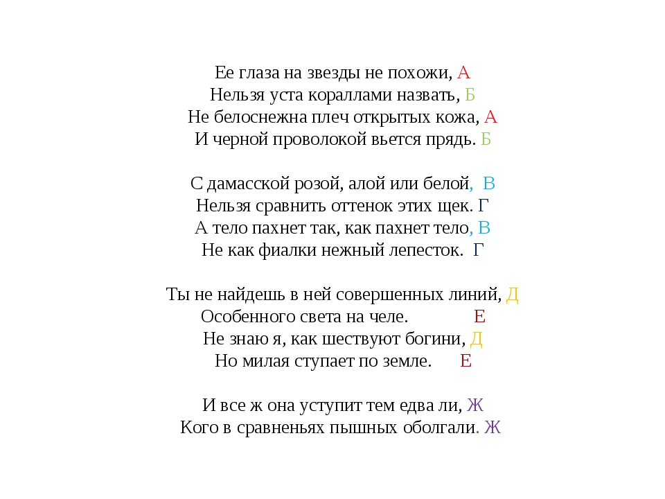 Ее глаза на звезды не похожи шекспир. Стих её глаза на звёзды не похожи. Её глаза на звёзды не похожи Шекспир стих. Сонет Шекспира ее глаза на звезды не похожи. Сонет Шекспира ее глаза на звезды.