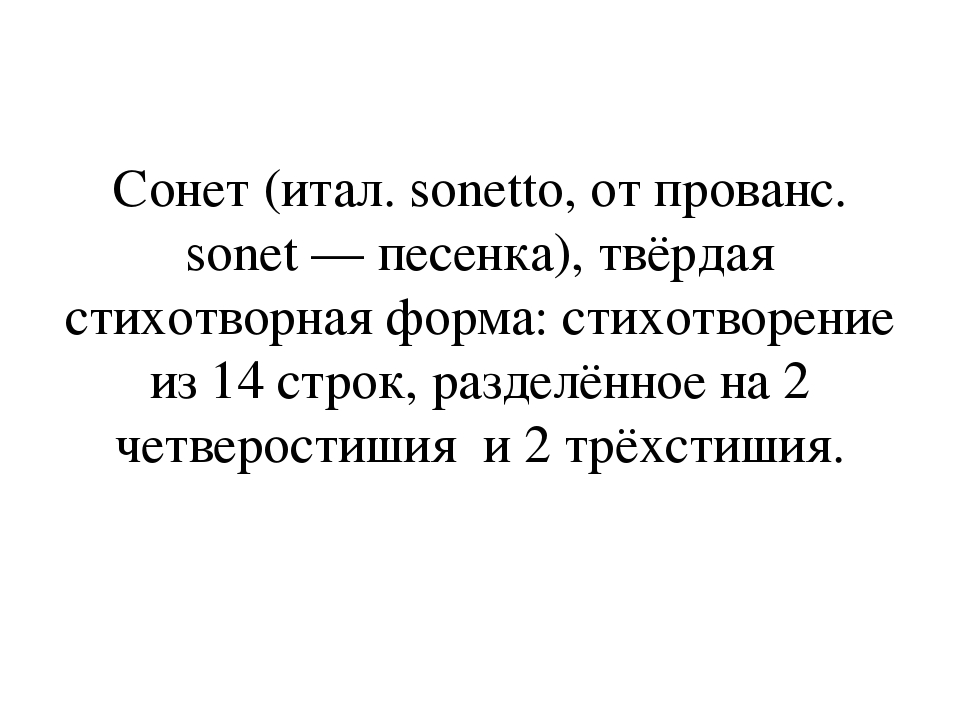 Шекспир сонеты 7 класс презентация