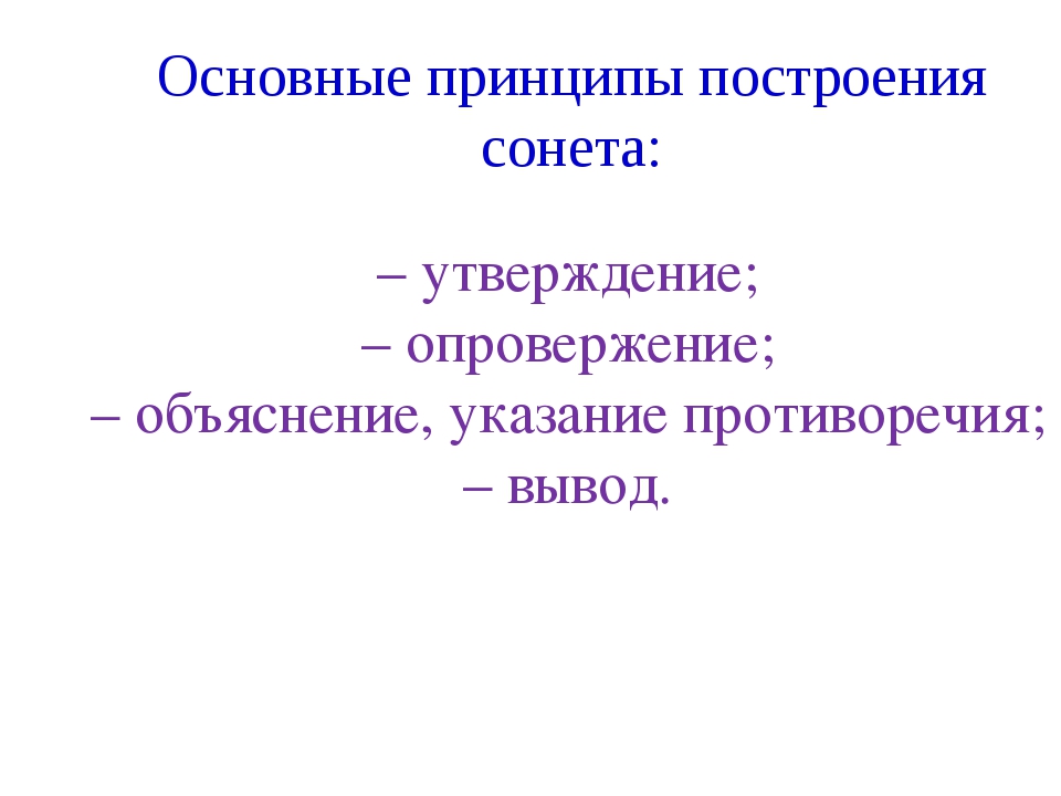 Шекспир сонеты 7 класс презентация